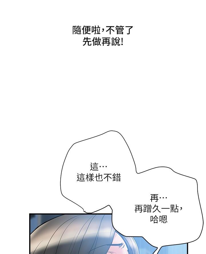 《行走费洛蒙》第72话 第4页