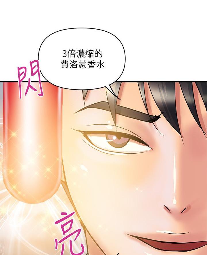 《行走费洛蒙》第72话 第56页