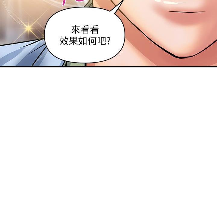 《行走费洛蒙》第72话 第57页