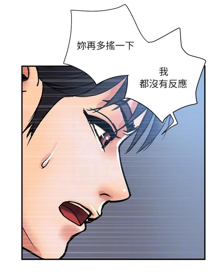 《行走费洛蒙》第72话 第6页