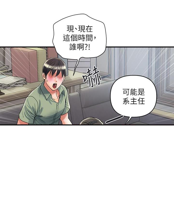 《行走费洛蒙》第71话 第11页
