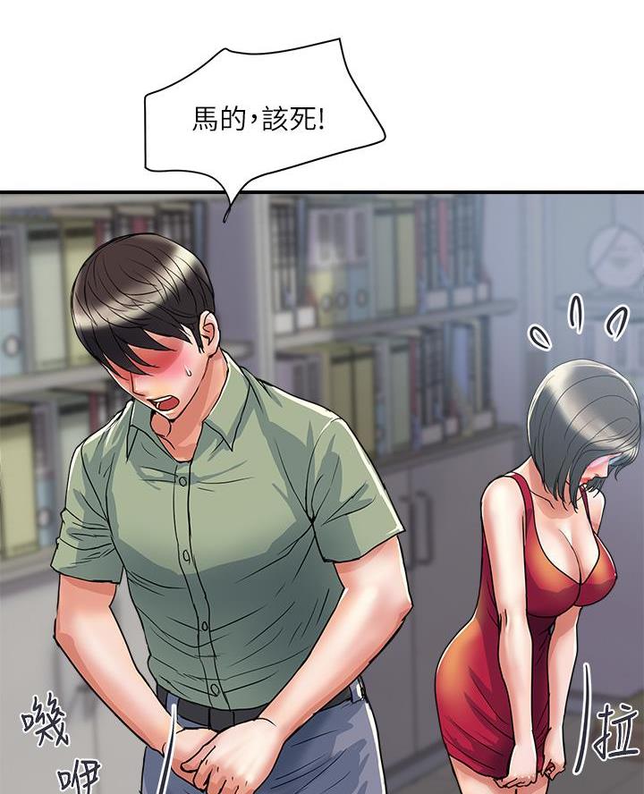 《行走费洛蒙》第71话 第12页