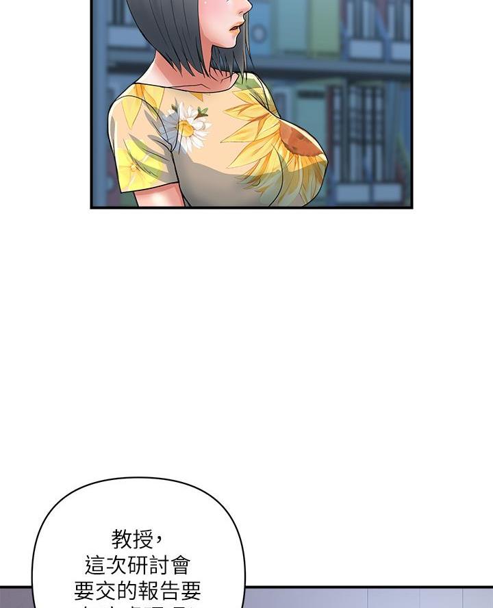 《行走费洛蒙》第71话 第21页