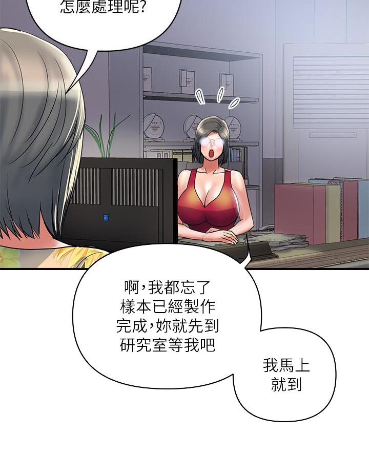 《行走费洛蒙》第71话 第22页