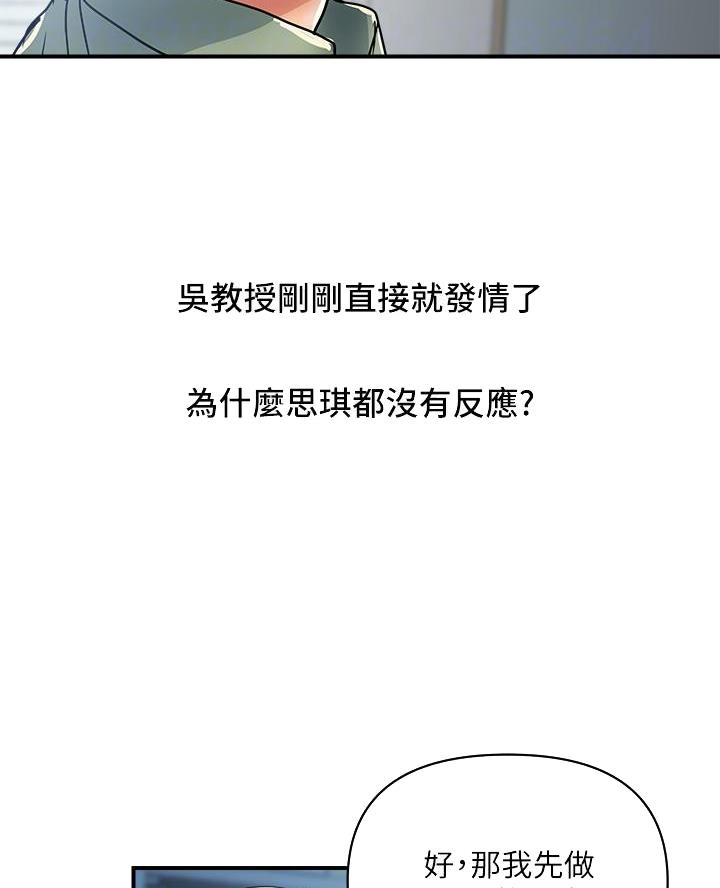 《行走费洛蒙》第71话 第24页