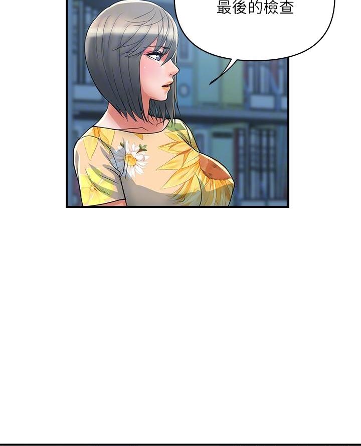 《行走费洛蒙》第71话 第25页