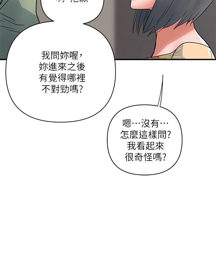 《行走费洛蒙》第71话 第28页