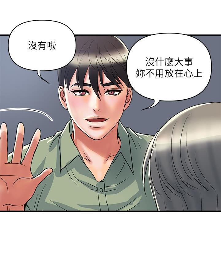 《行走费洛蒙》第71话 第29页