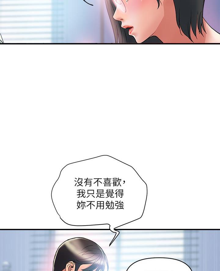 《行走费洛蒙》第71话 第2页