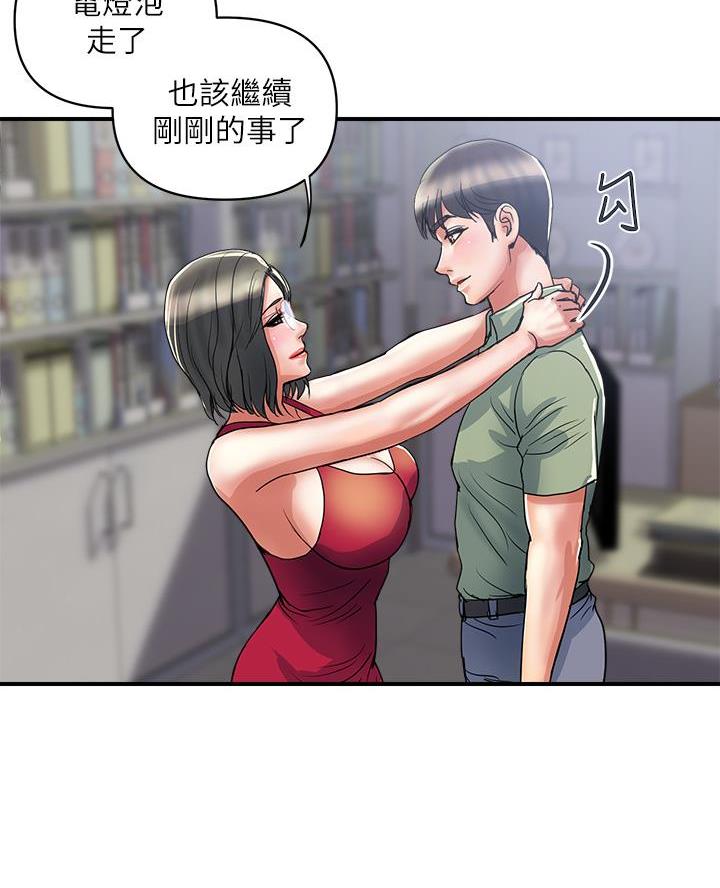 《行走费洛蒙》第71话 第36页