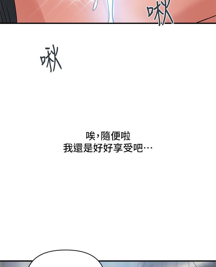 《行走费洛蒙》第71话 第38页