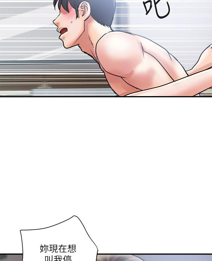 《行走费洛蒙》第71话 第45页