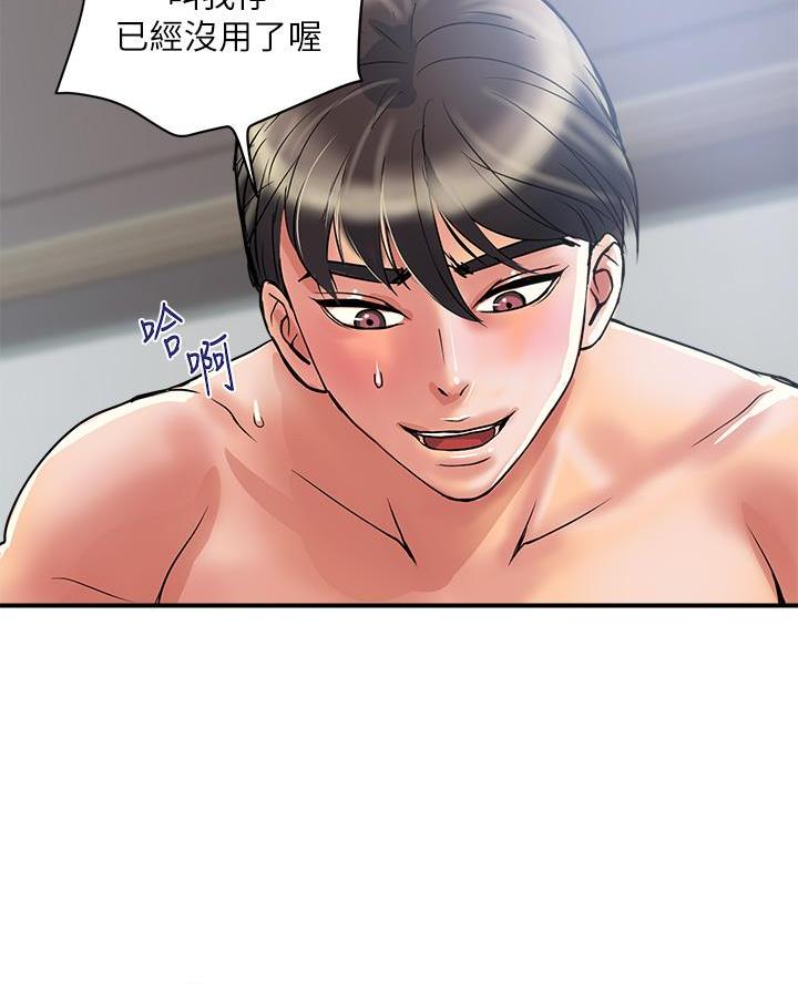 《行走费洛蒙》第71话 第46页