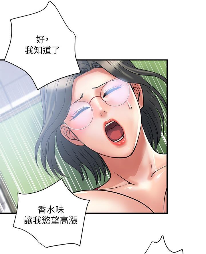 《行走费洛蒙》第71话 第47页
