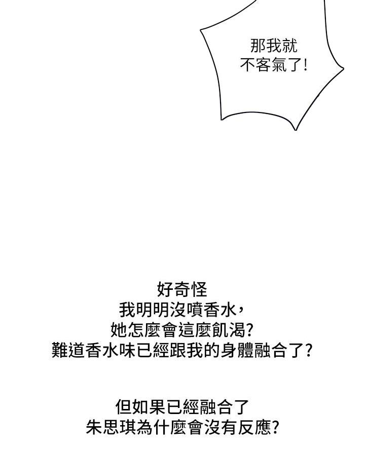 《行走费洛蒙》第71话 第48页
