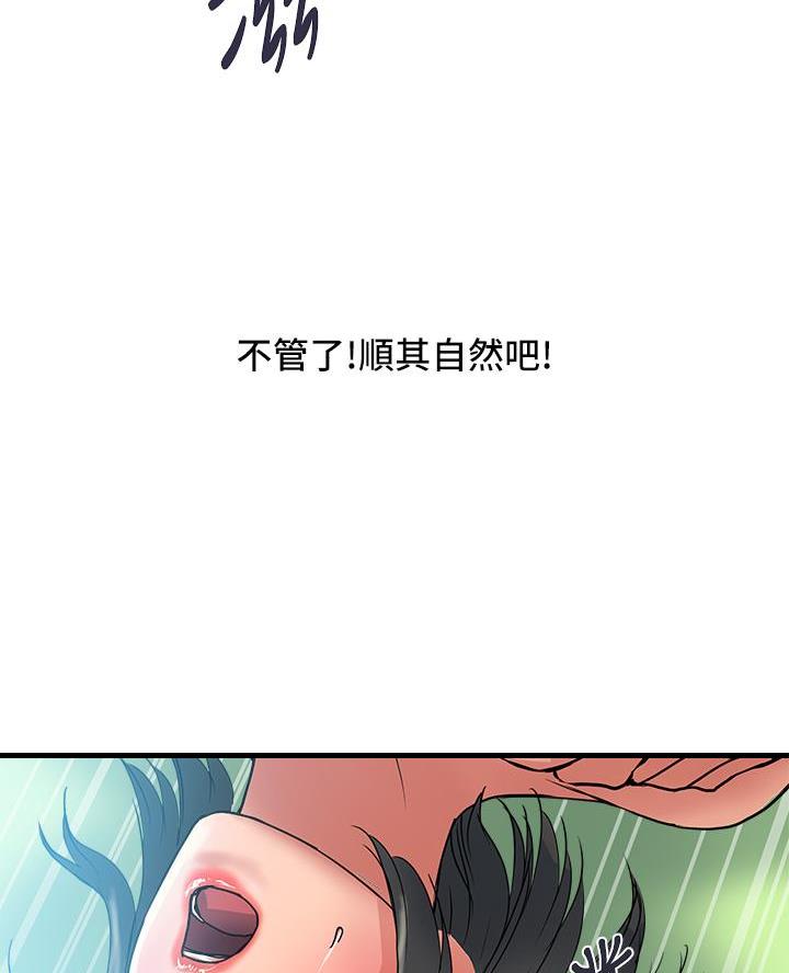 《行走费洛蒙》第71话 第50页
