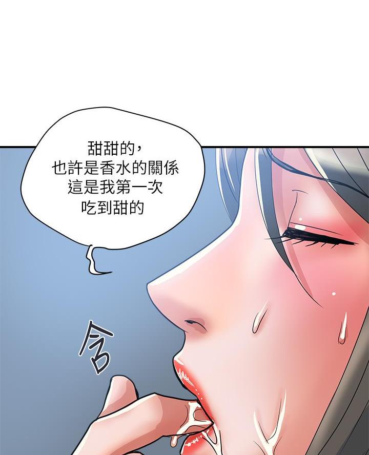 《行走费洛蒙》第71话 第54页