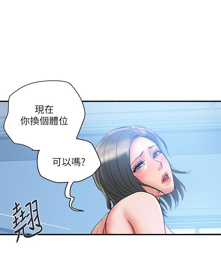 《行走费洛蒙》第71话 第57页