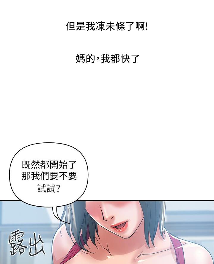 《行走费洛蒙》第71话 第5页