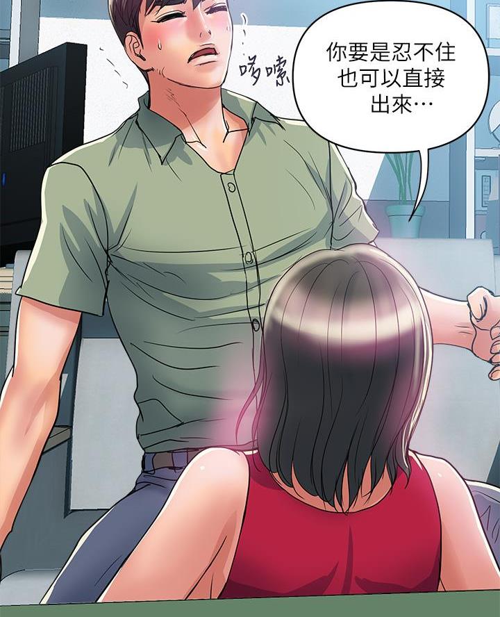 《行走费洛蒙》第71话 第8页