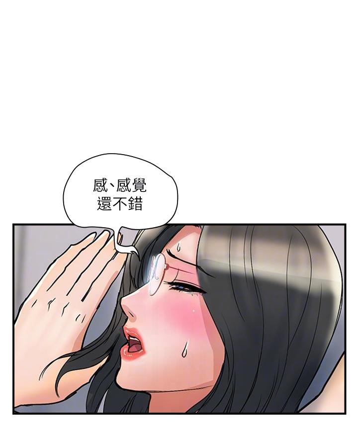 《行走费洛蒙》第70话 第15页