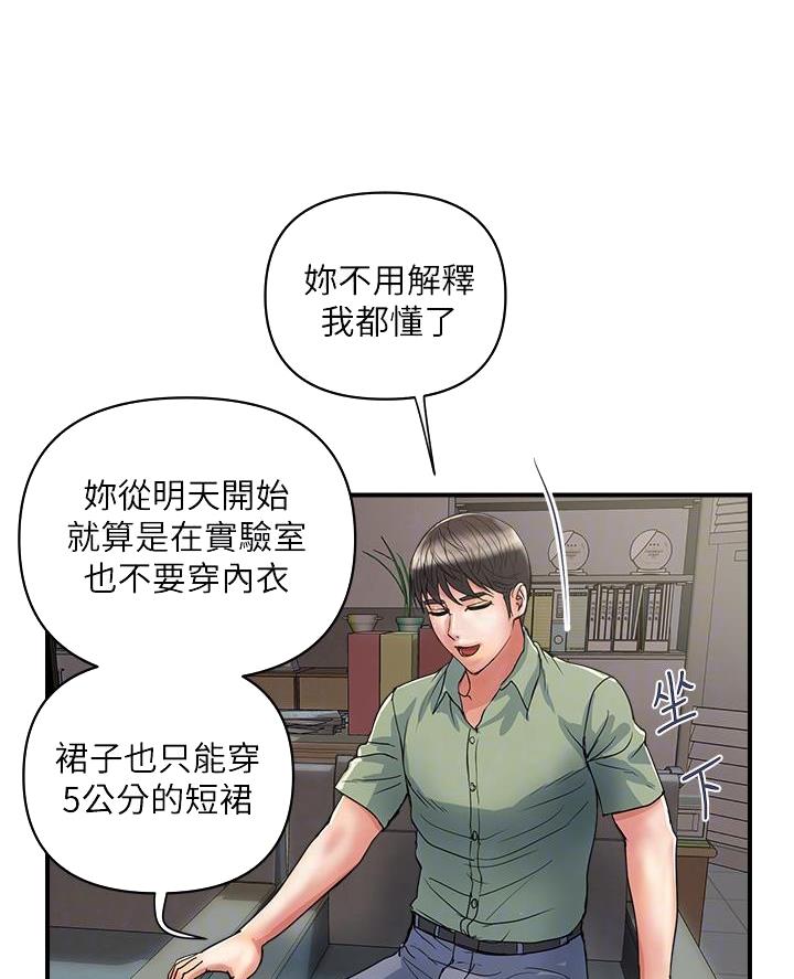 《行走费洛蒙》第70话 第20页