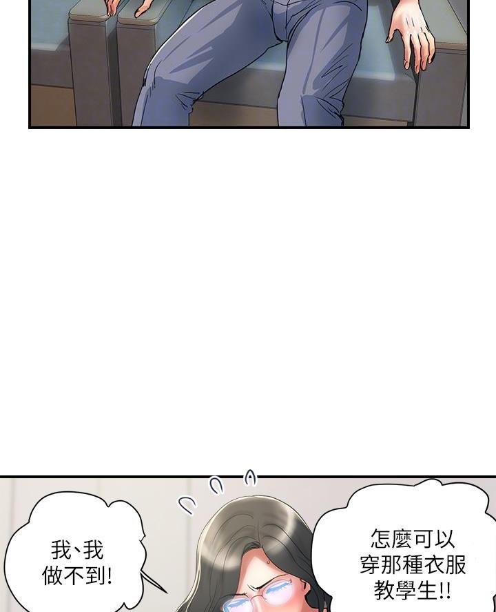 《行走费洛蒙》第70话 第21页