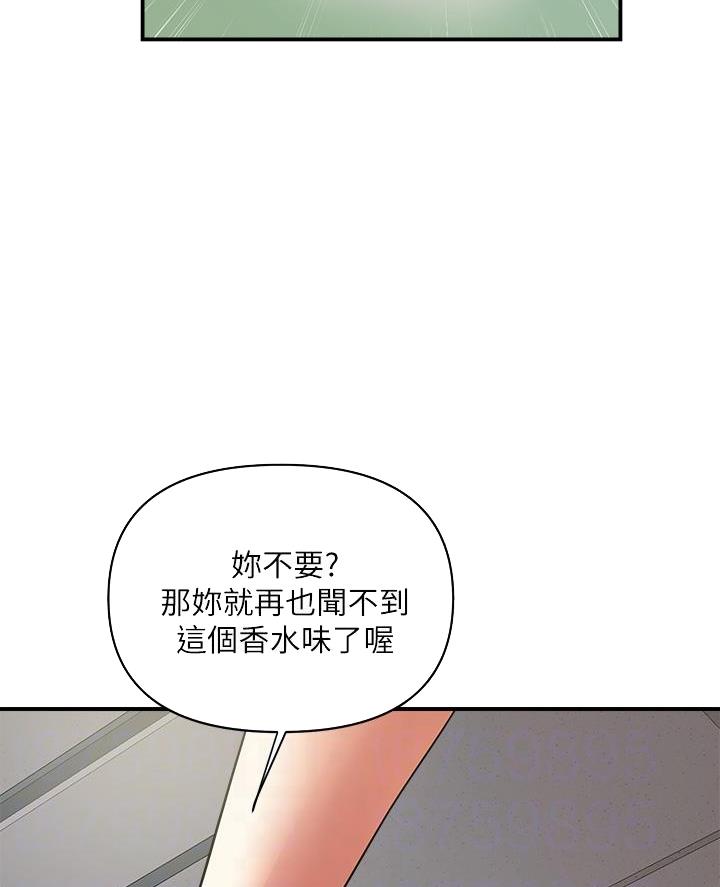 《行走费洛蒙》第70话 第24页