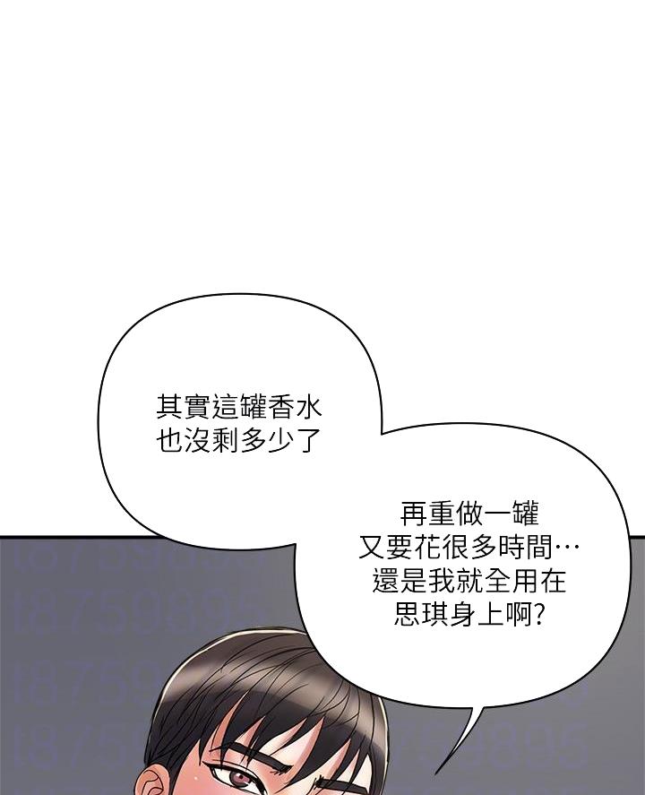 《行走费洛蒙》第70话 第26页