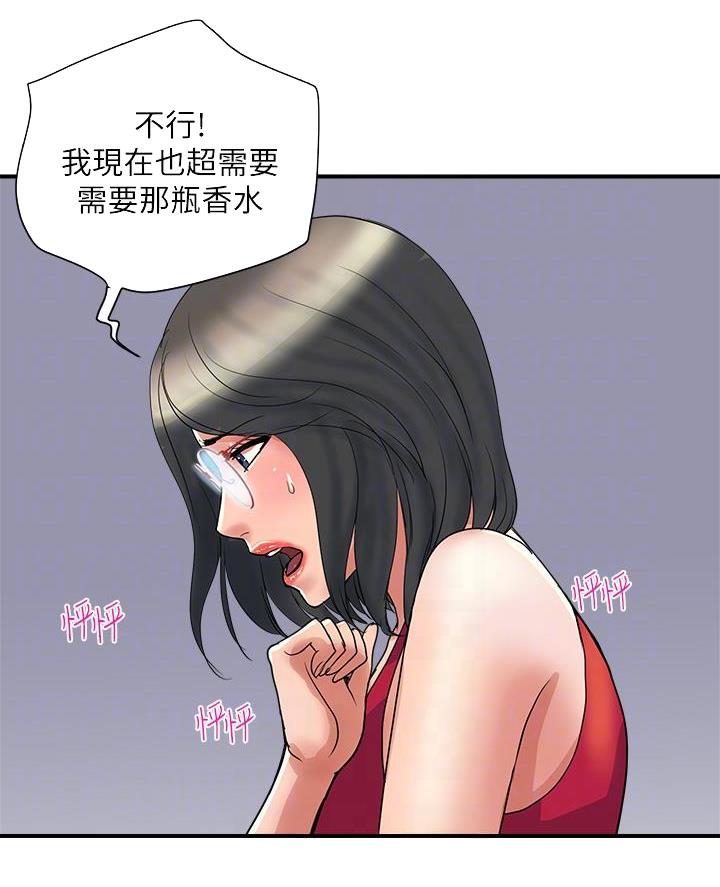 《行走费洛蒙》第70话 第28页