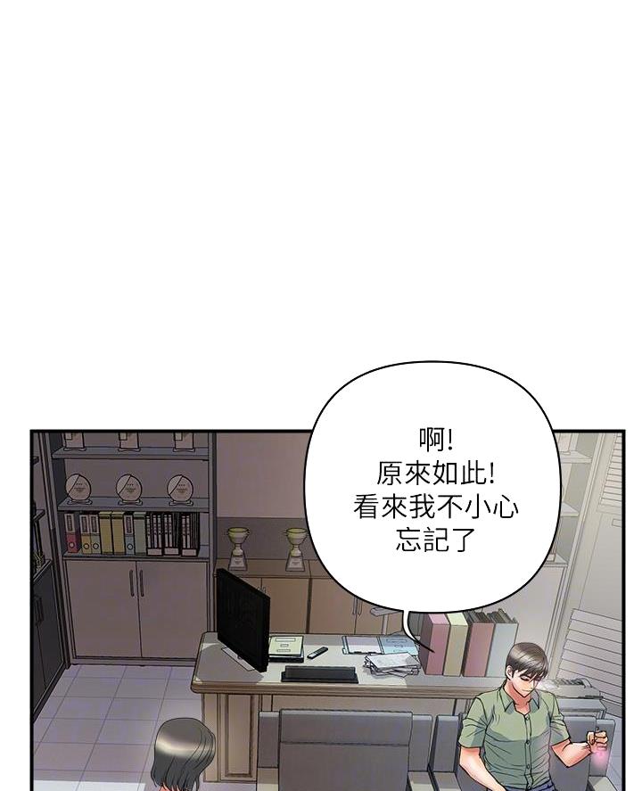 《行走费洛蒙》第70话 第29页