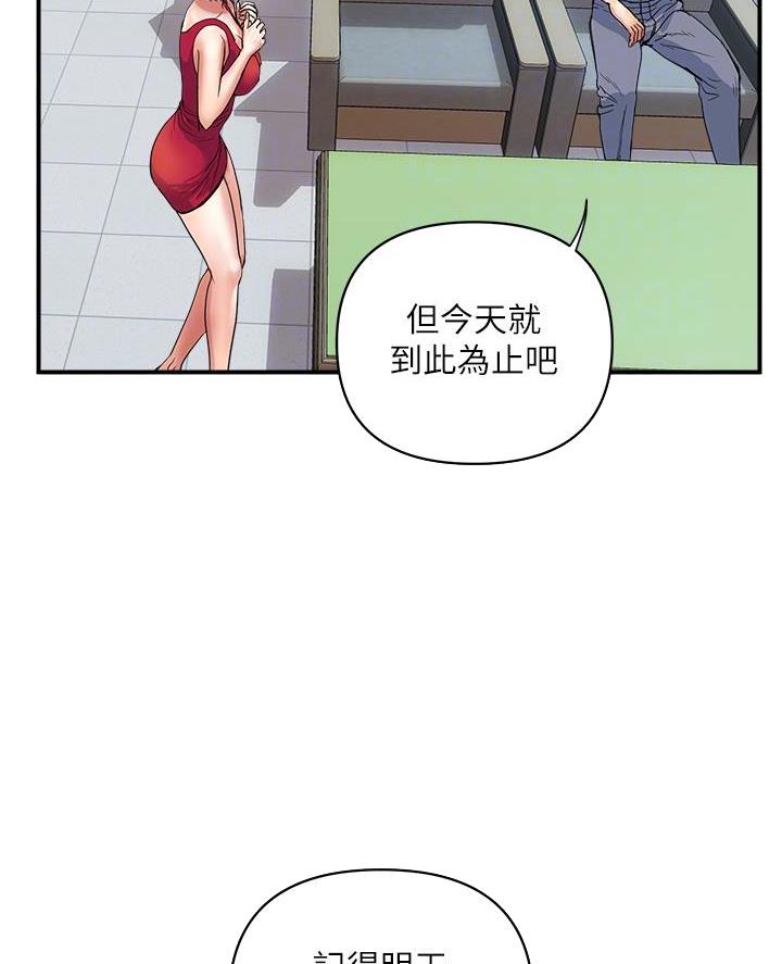 《行走费洛蒙》第70话 第30页