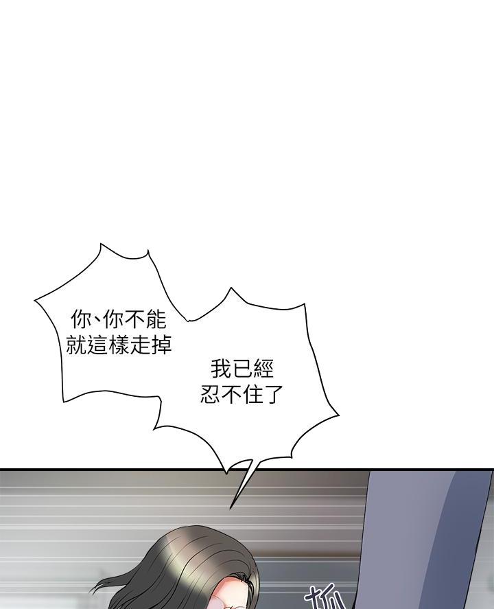 《行走费洛蒙》第70话 第32页