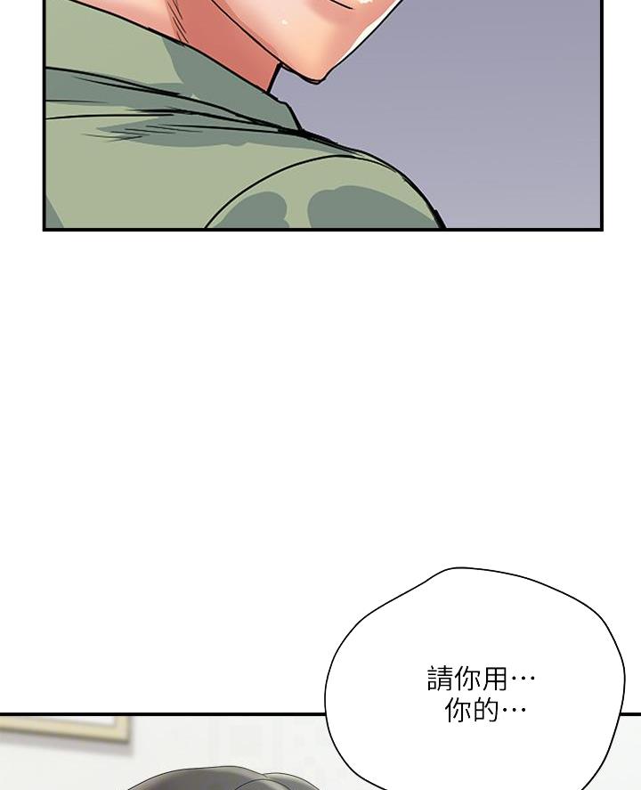 《行走费洛蒙》第70话 第37页