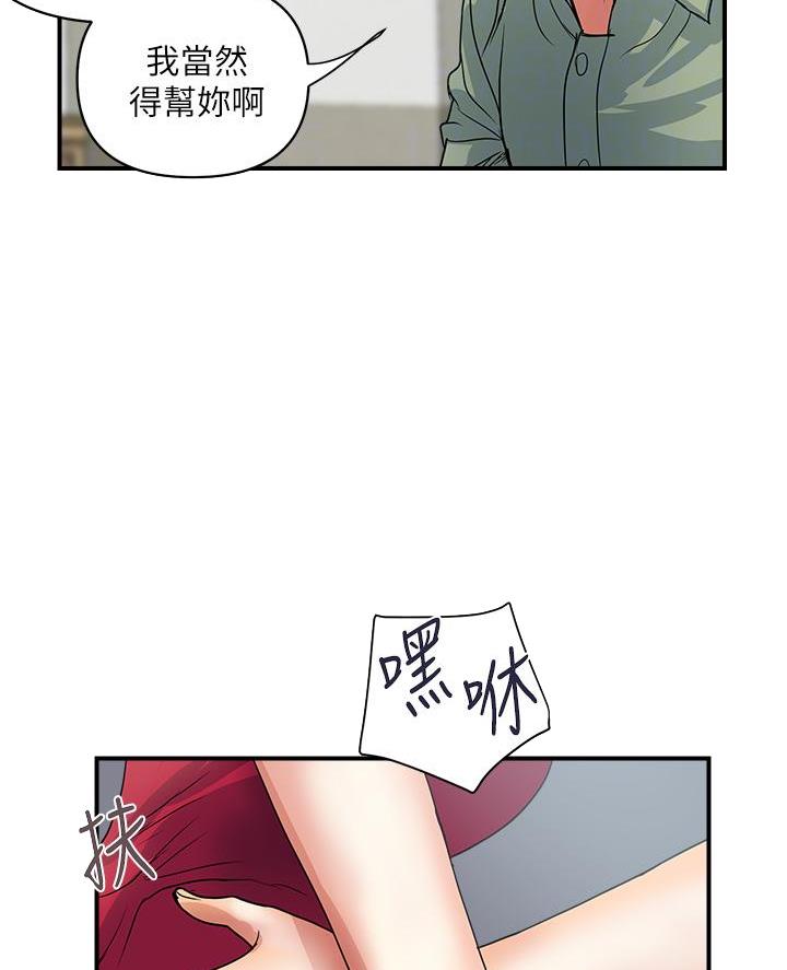 《行走费洛蒙》第70话 第40页