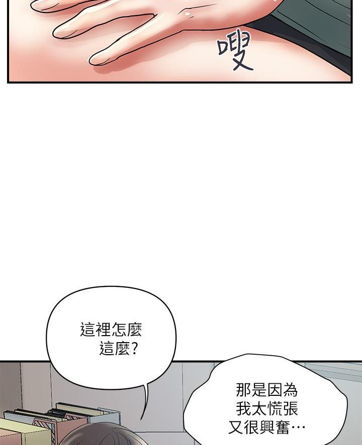 《行走费洛蒙》第70话 第44页