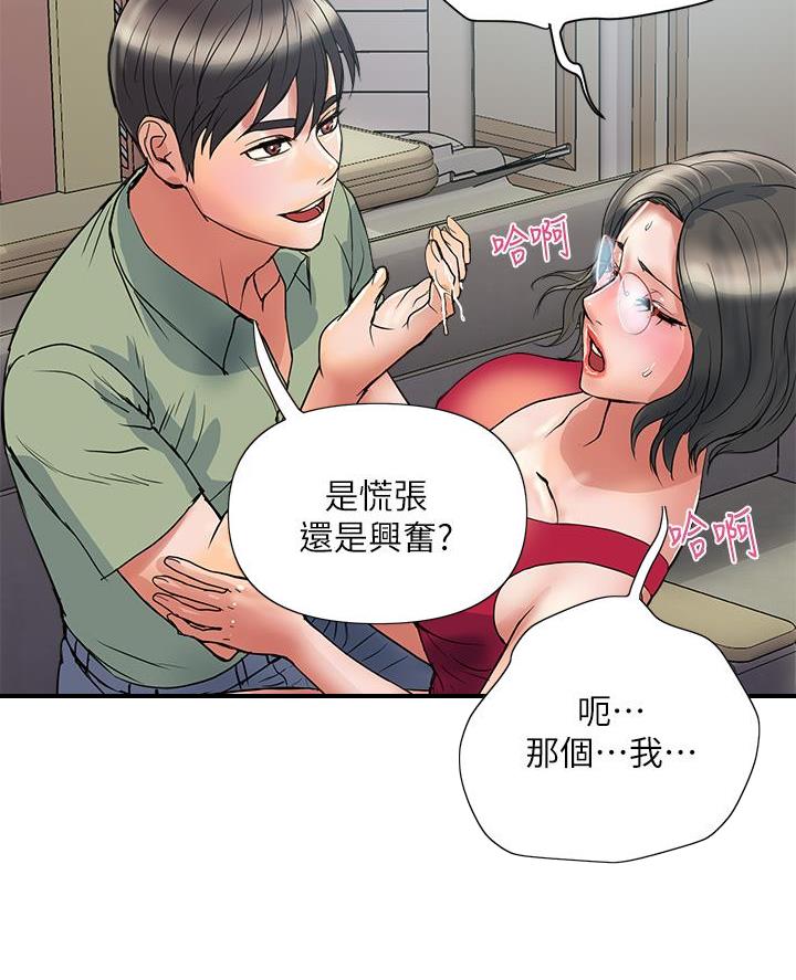 《行走费洛蒙》第70话 第45页