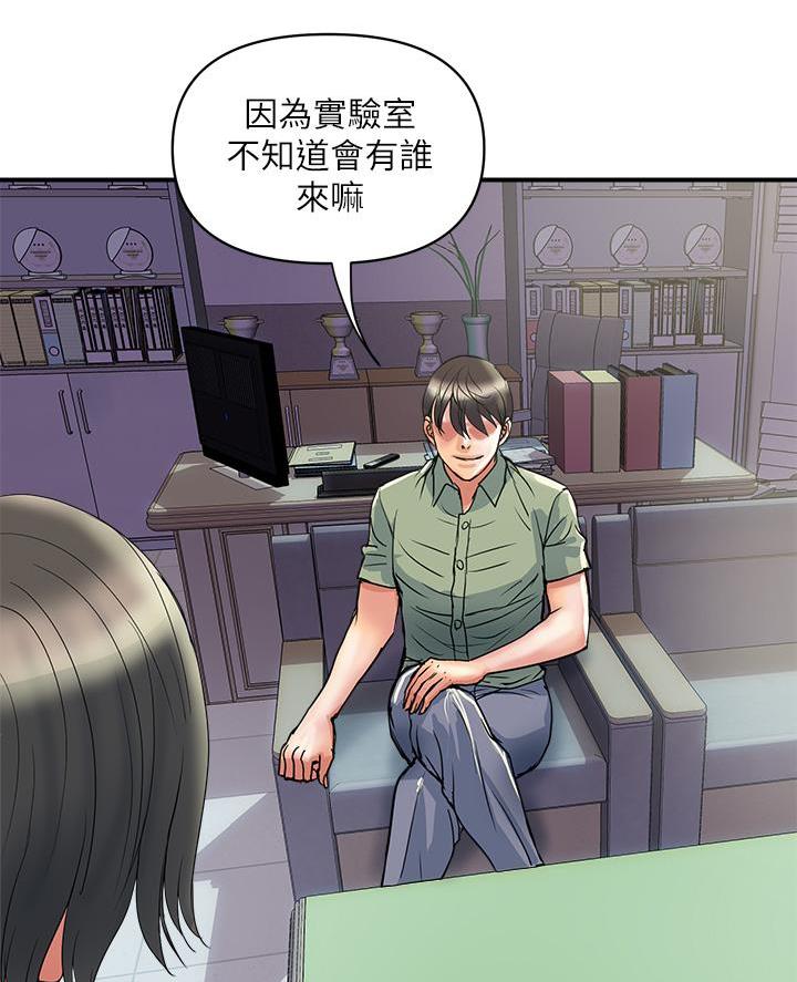 《行走费洛蒙》第70话 第4页