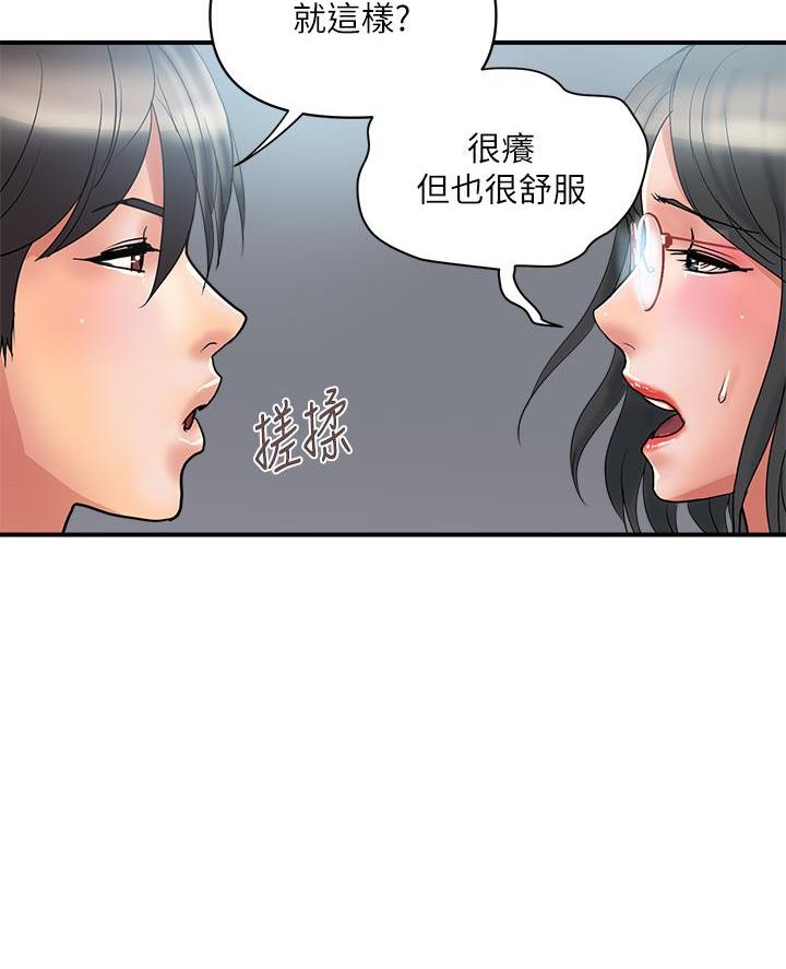 《行走费洛蒙》第70话 第50页