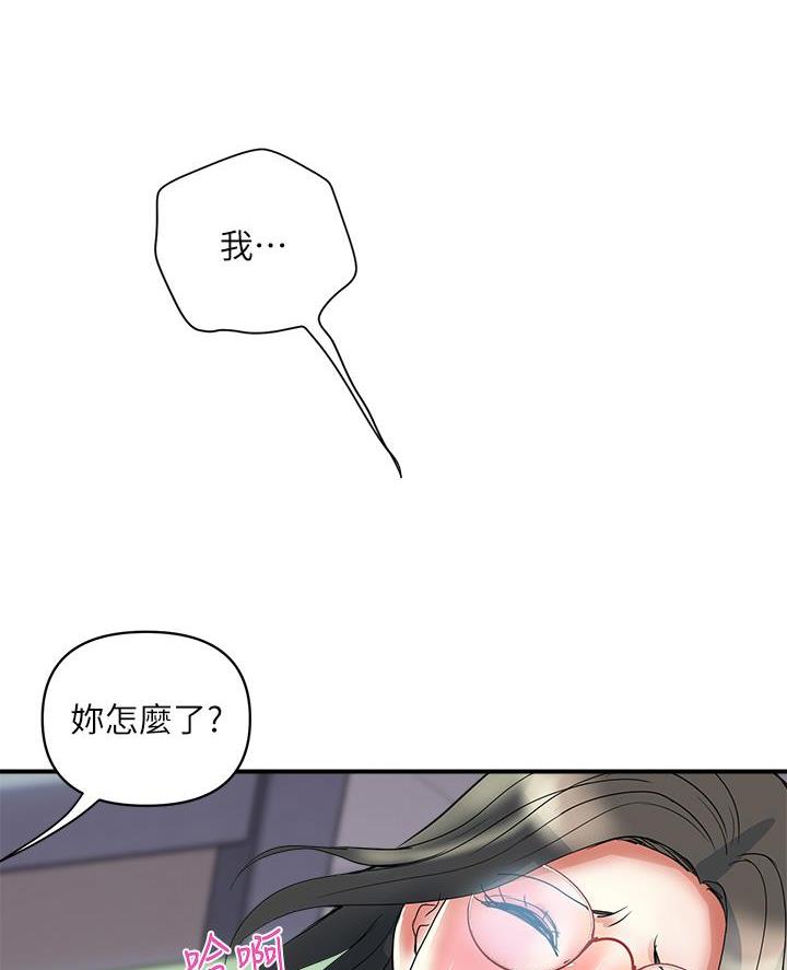 《行走费洛蒙》第70话 第58页