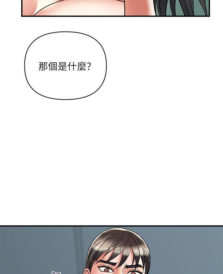 《行走费洛蒙》第70话 第61页