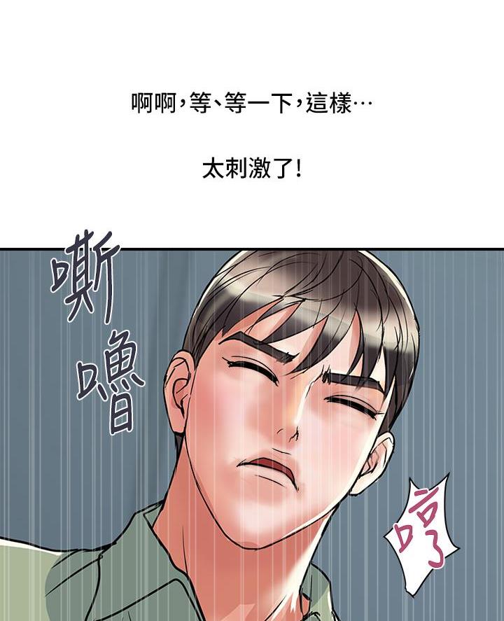 《行走费洛蒙》第70话 第65页
