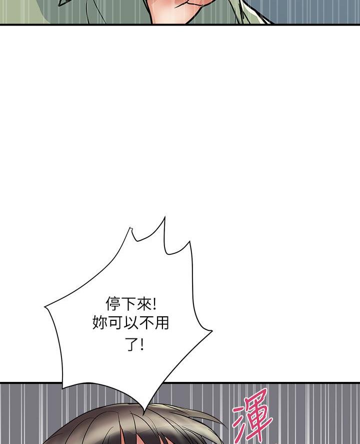 《行走费洛蒙》第70话 第66页