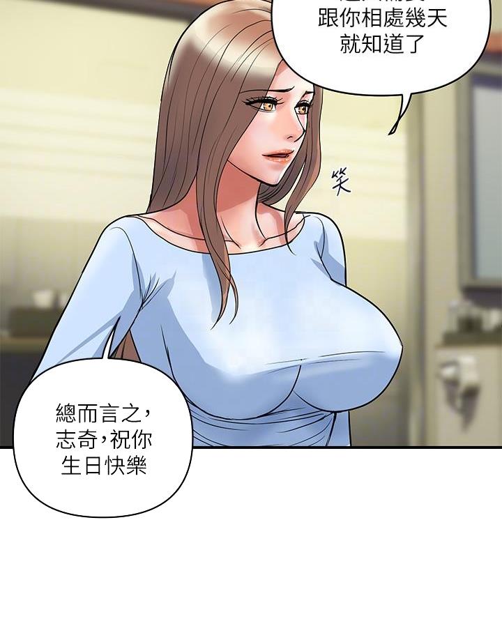 《行走费洛蒙》第75话 第10页