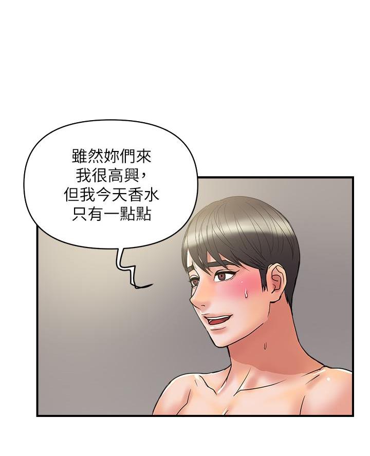 《行走费洛蒙》第75话 第11页