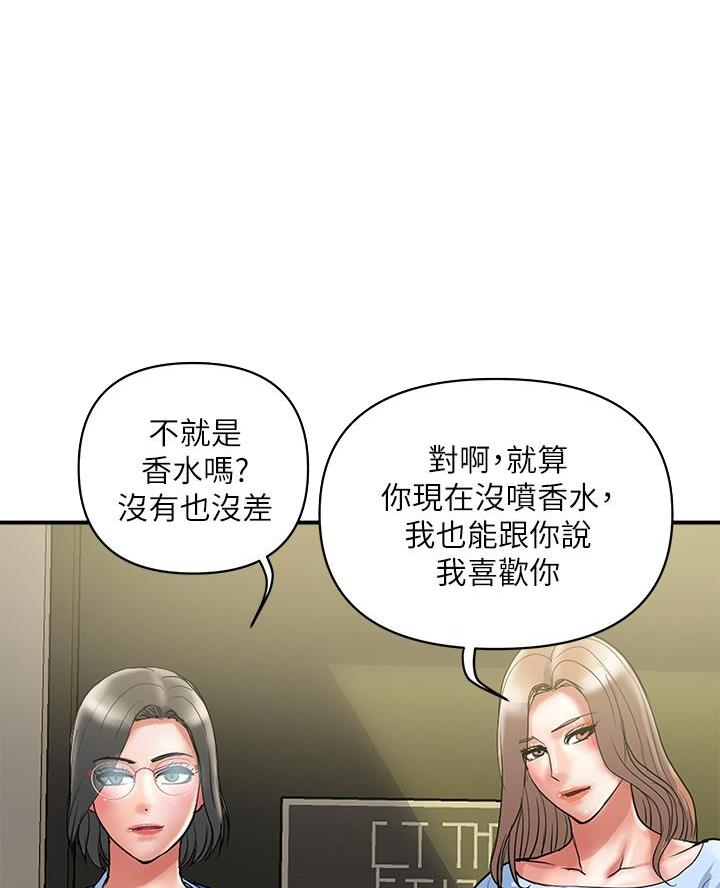 《行走费洛蒙》第75话 第12页