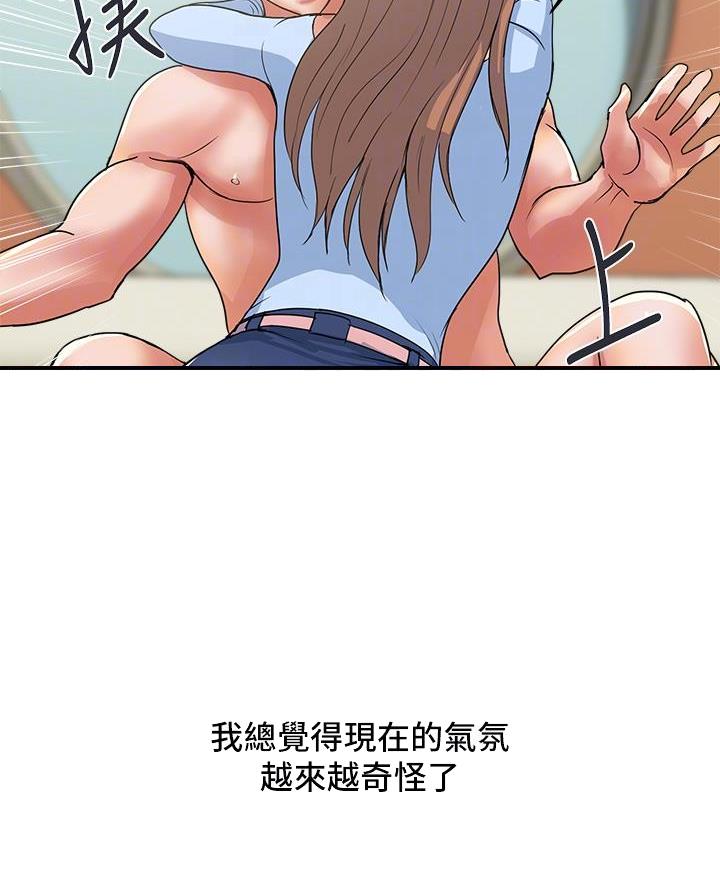 《行走费洛蒙》第75话 第15页