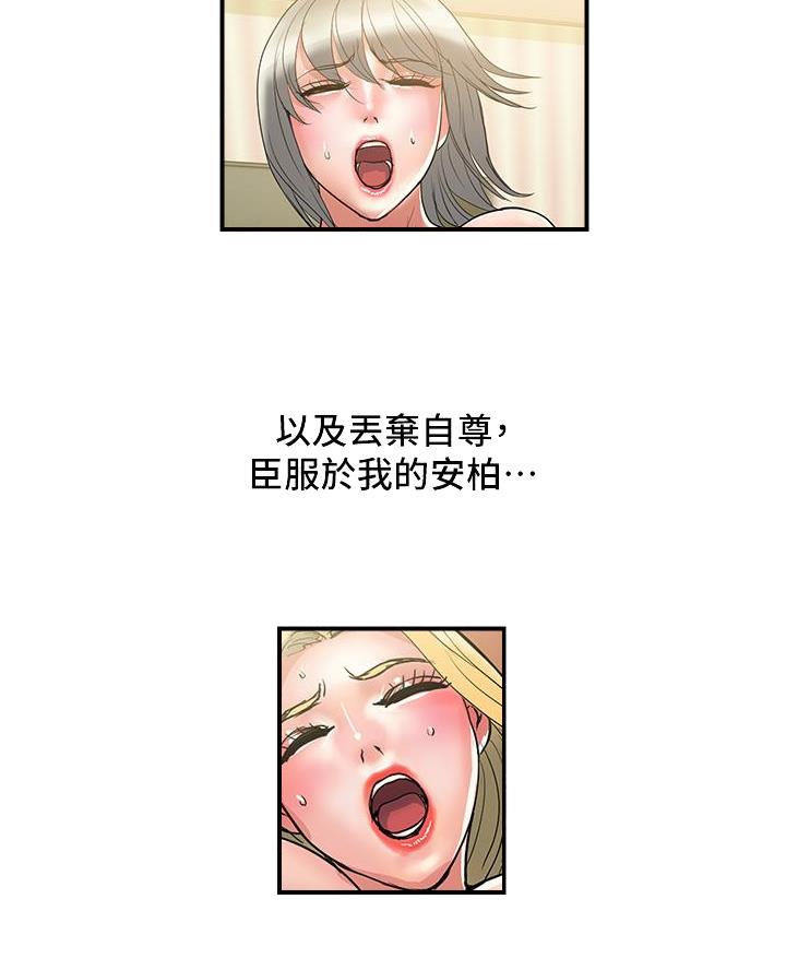 《行走费洛蒙》第75话 第19页