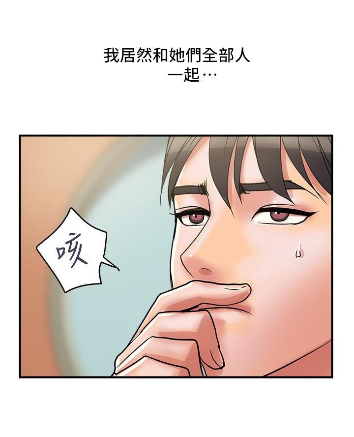 《行走费洛蒙》第75话 第20页