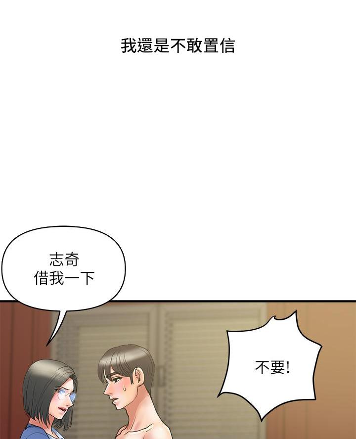 《行走费洛蒙》第75话 第21页